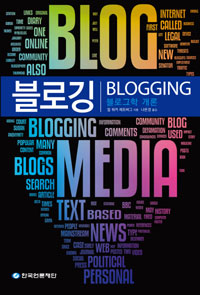 블로깅 = Blogging