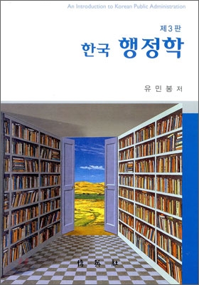 (한국) 행정학