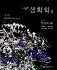 (레닌저) 생화학. 1-2