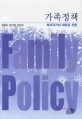 가족정책 =복지국가의 새로운 전망 /Family policy 