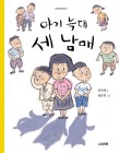 세남매 이미지
