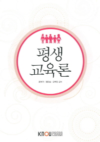 평생교육론 : [교육]  표지이미지
