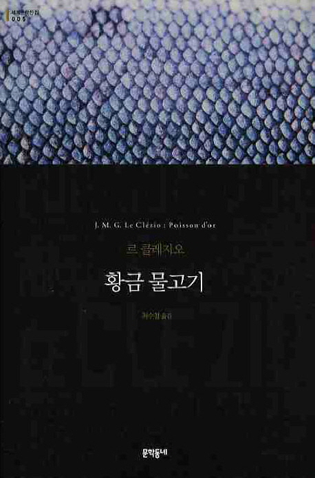 황금 물고기 표지 이미지