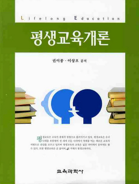 평생교육개론  = Lifelong Education