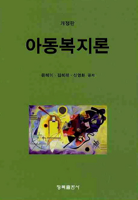 아동복지론