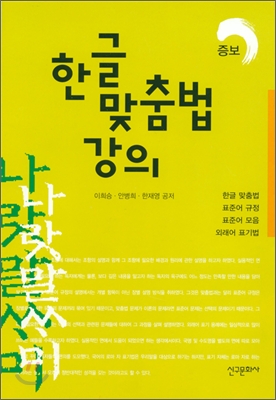 한글맞춤법 강의