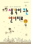 생각이크는아이 이미지