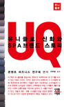 유니클로 신화와 SPA브랜드 스토리- [전자책]