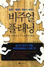 비주얼플래닝 이미지