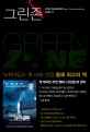 그린존 =Greenzone 