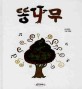 똥나무