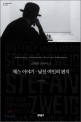 체스 이야기;. 낯선 여인의 편지 : 슈테판 츠바이크 소설 표지 이미지