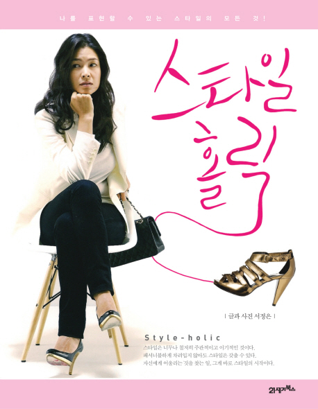 스타일홀릭 표지 이미지