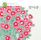 꽃마중 :김미혜 시인이 쓰고, 이해경 화가가 그린 우리 꽃, 우리 동시 그림책 