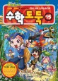 (코믹 메이플스토리) 수학도둑. 15