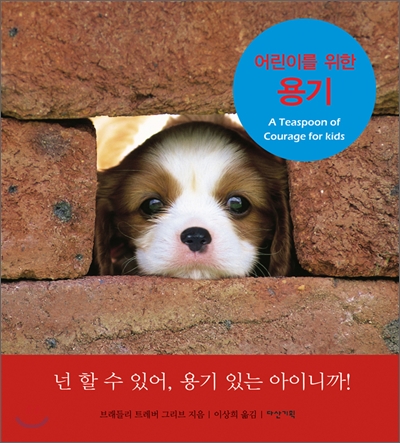 (어린이를 위한)용기