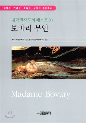 보바리 부인 - [교보 전자책]