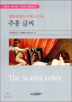주홍글씨 표지이미지