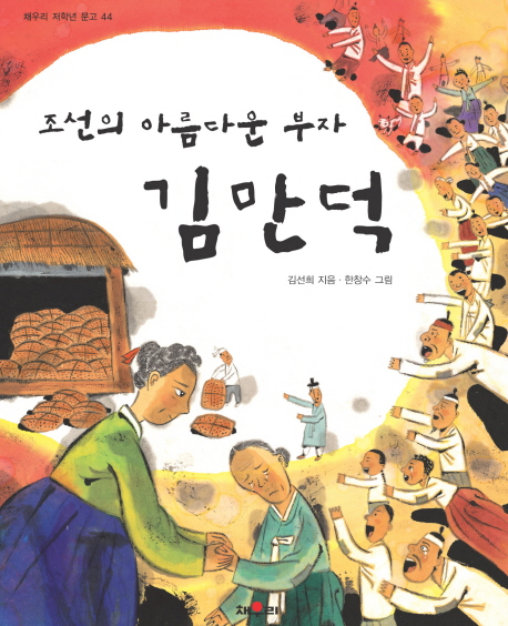 (조선의 아름다운 부자)김만덕