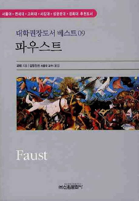 파우스트 - [교보 전자책]