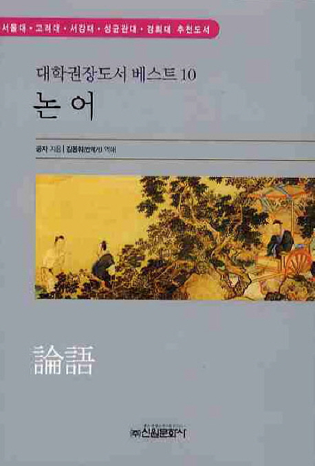 논어 표지이미지
