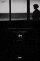여명 : 시도니가브리엘 콜레트 장편소설 표지 이미지