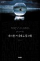 마크롤 가비에로의 모험 표지이미지
