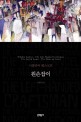 왼손잡이 : 니콜라이 레스코프 소설 표지 이미지