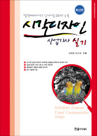 시각디자인 산업기사 실기