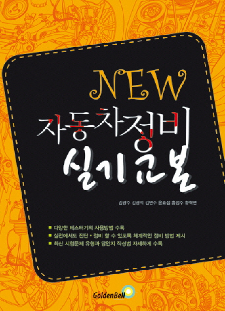 자동차 실기교본