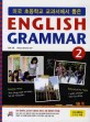 (미국 초등학교 교과서에서 뽑은)English grammar. 2