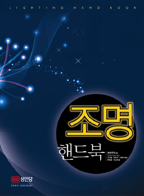 조명 행드북