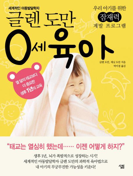 0세 육아 표지