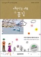 대한민국 대표 꽃길 :느리게 걸어야 더욱 향기로운 꽃길 여행 