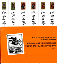 천일야화 세트 (전6권)