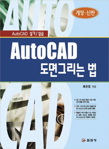 AutoCAD 도면그리는법