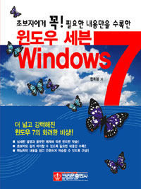 윈도우 세븐