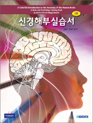 신경해부실습서