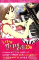 노다메 <span>칸</span><span>타</span><span>빌</span><span>레</span>. 23 = Nodame Cantabile