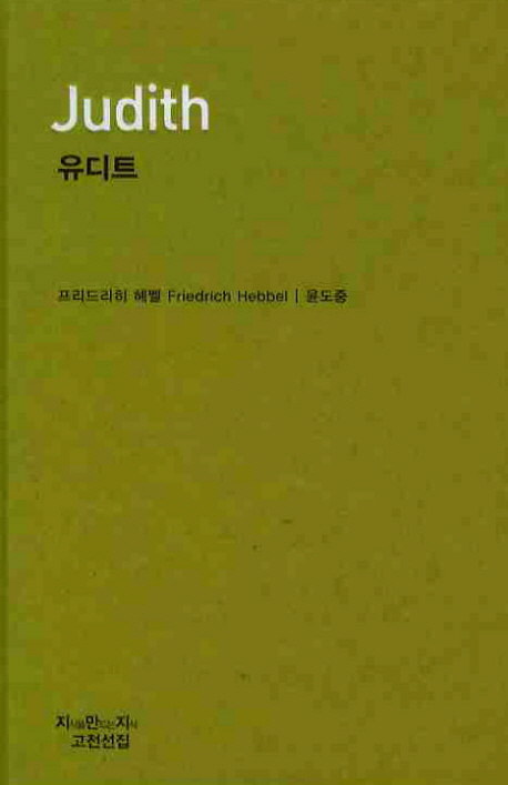 유디트