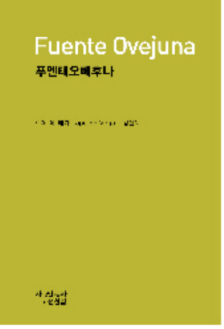 푸엔테오베후나