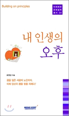 내 인생의 오후 / 윤영걸