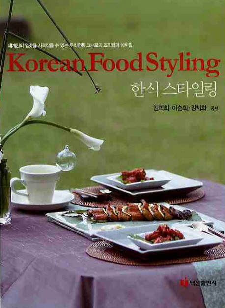 한식 스타일링  = Korean food styling