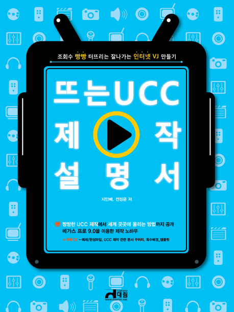 뜨는 UCC 제작 설명서 표지 이미지