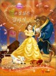 (Disney Princess) 벨과 집 잃은 강아지 