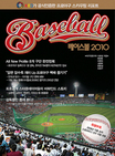 베이스볼 2010 = Baseball 2010 : KBO가 공식인증한 프로야구 스카우팅 리포트