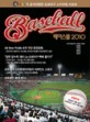 베이스볼 2010 =KBO가 공식인증한 프로야구 스카우팅 리포트 /Baseball 2010 