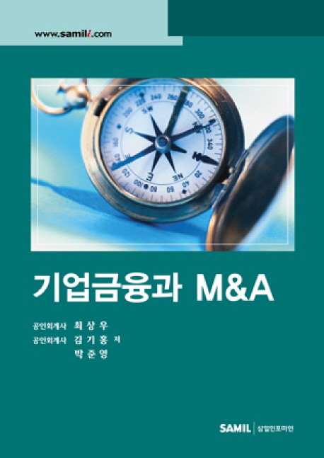 기업금융과 M&A / 최상우  ; 김기홍  ; 박준영 [공]저