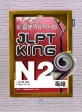 (新일본어능력시험)JLPT king N1 독해