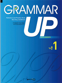 Grammar Up : 기본. 1